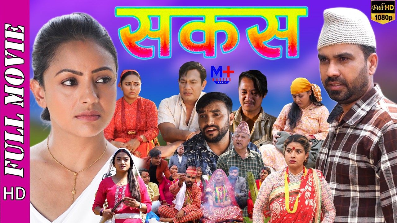 SAKAS || सकस FULL MOVIE BY RAJU POUDEL