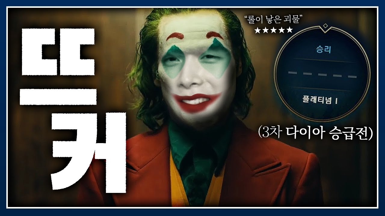 다이아 승급전 3수, 놓게 된 정신줄.