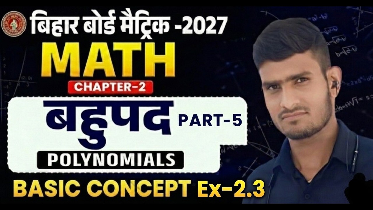 10th class math chapter-2 || बहुपद(Polynomials)  basic concept 2.3  part-4 realstudy&motive #rsm