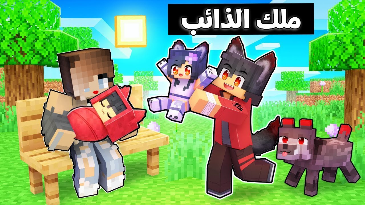 ماين كرافت : (سوسو لايف) اولاد سمسمه من ملك الذائب الناري (مستحيل)#14 !!🔥😱