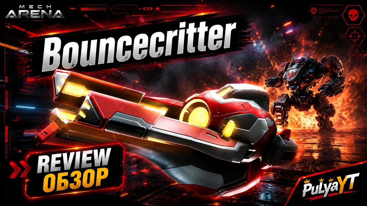 BOUNCECRITTER | REVIEW| ОБЗОР | Mech Arena 