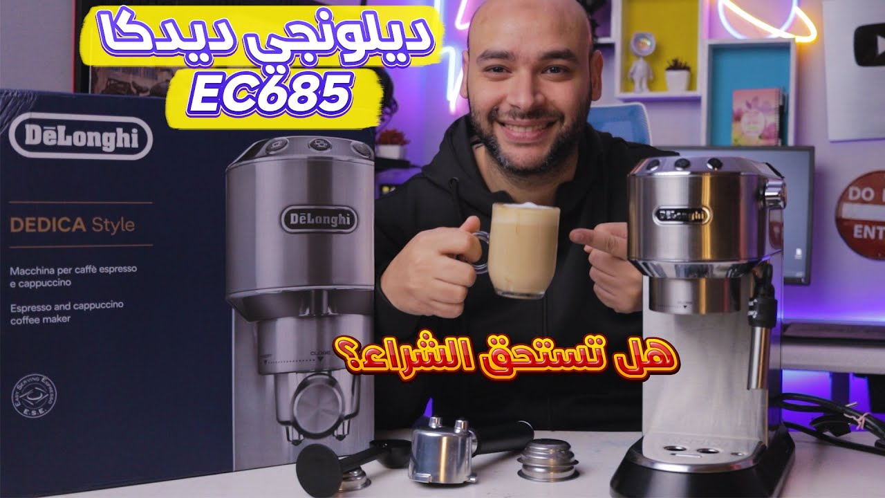 ديلونجي ديدكا EC685 | تجربة كاملة + مقارنة مع القهوة التركية!