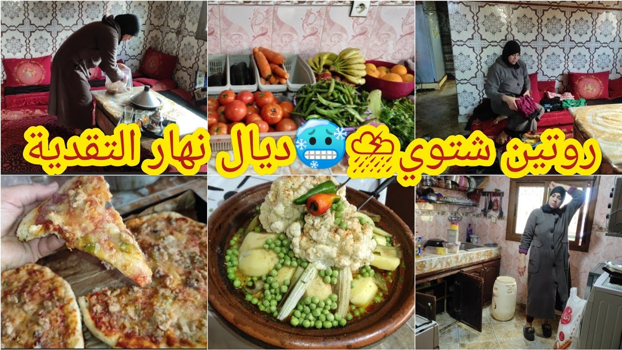 روتين حماسي شتوي⛈️🥶ينوضك من تحت المانطة🤭💃🏻بيدزا 🍕 تقدية السوق الأسبوعي 🍊🥕🥒