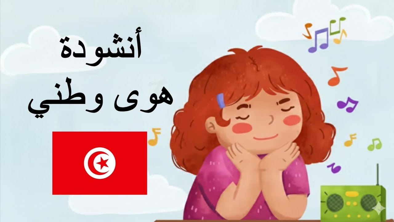 أنشودة 