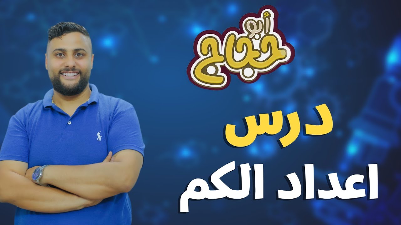 اعداد الكم تانية ثانوي
