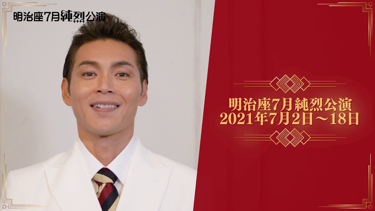 『明治座７月純烈公演』白川 裕二郎　コメント＆スチール撮影メイキング