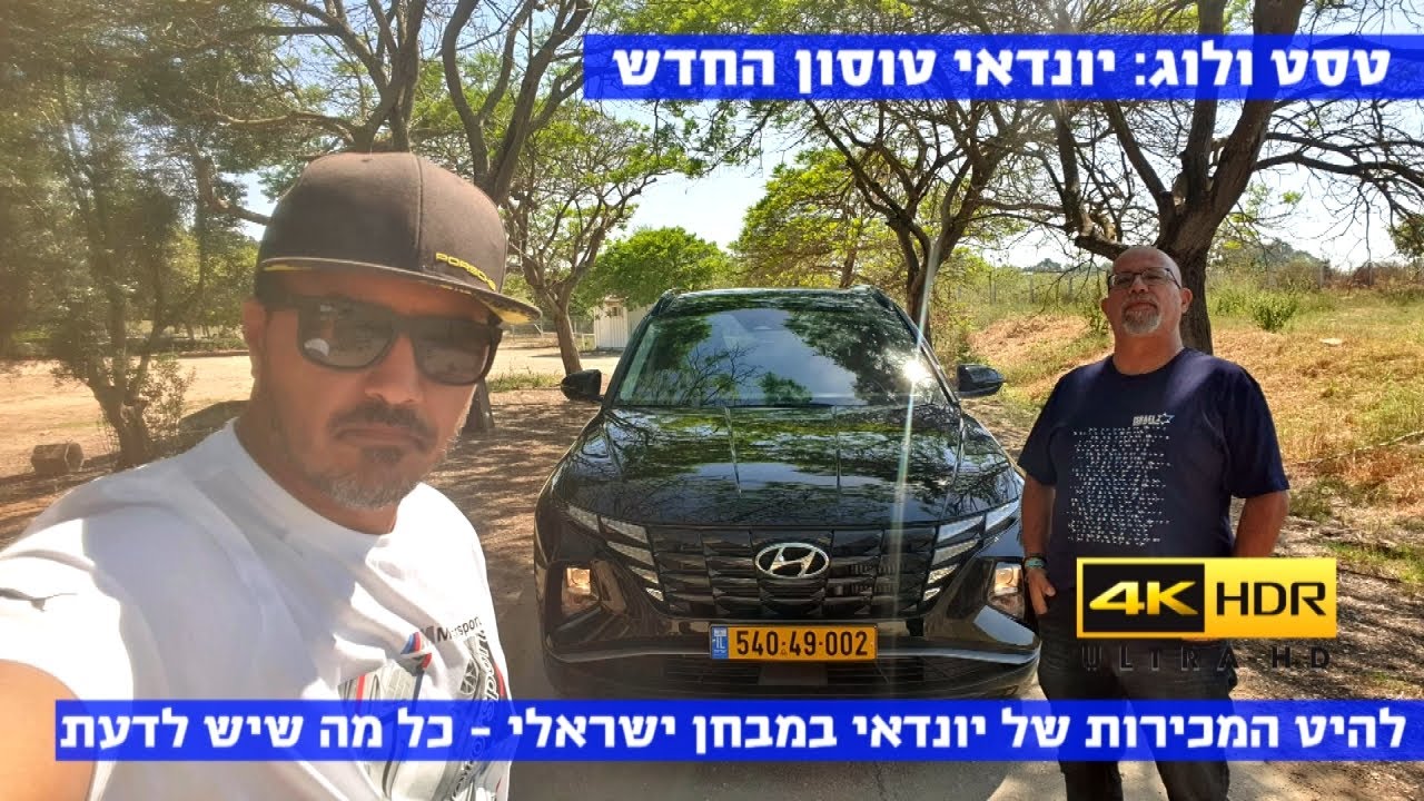 טסט ולוג: כל מה שצריך לדעת על הטוסון החדש - 4K