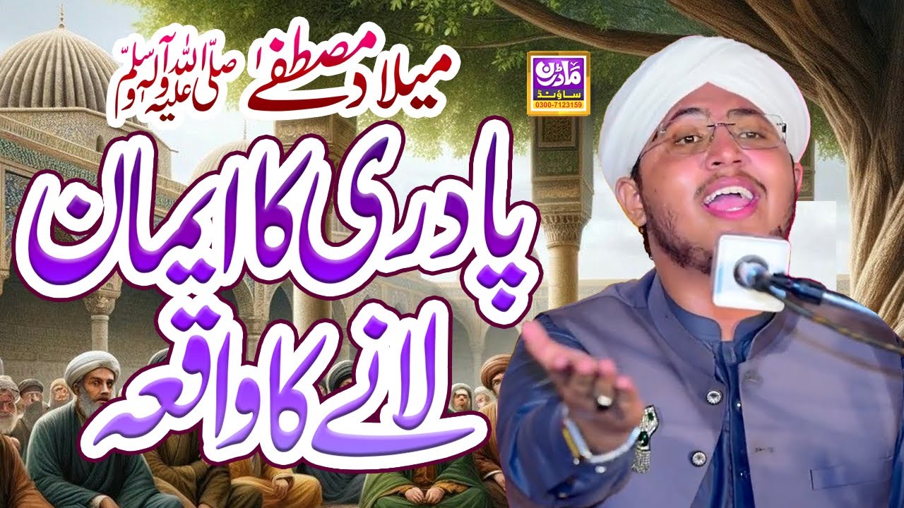 Hafiz Taimoor Aasi Shagird Hafiz Imran Aasi || By Modren Sound Sialkot