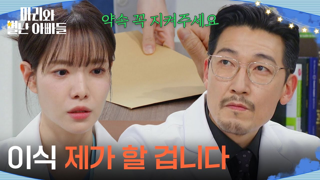 ＂솔이한테 이식 제가 할 겁니다＂ 진기식과 거래를 하는 하승리 [마리와 별난 아빠들] | KBS 260217 방송