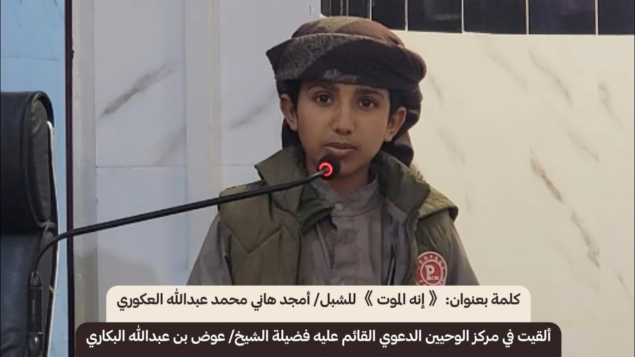 إنه الموت | كلمة ألقيت بعد صلاة المغرب الثلاثاء 22 شعبان 1447هـ | الشبل: أمجد هاني محمد عبد الله