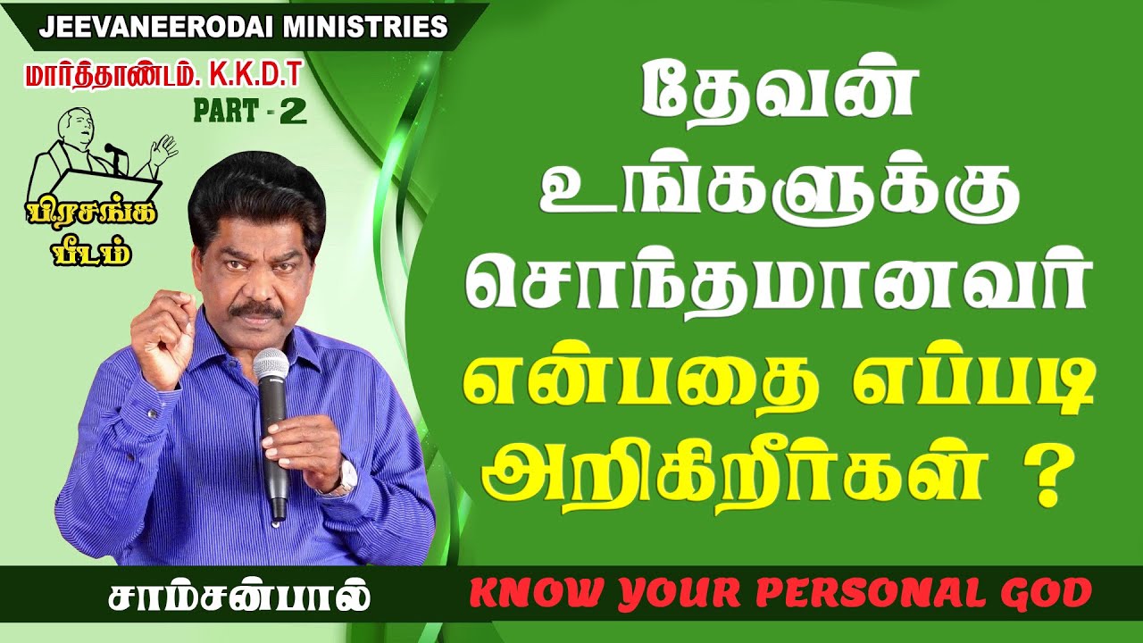 KNOW YOUR PERSONEL GOD. | PULPIT | Samsonpaul