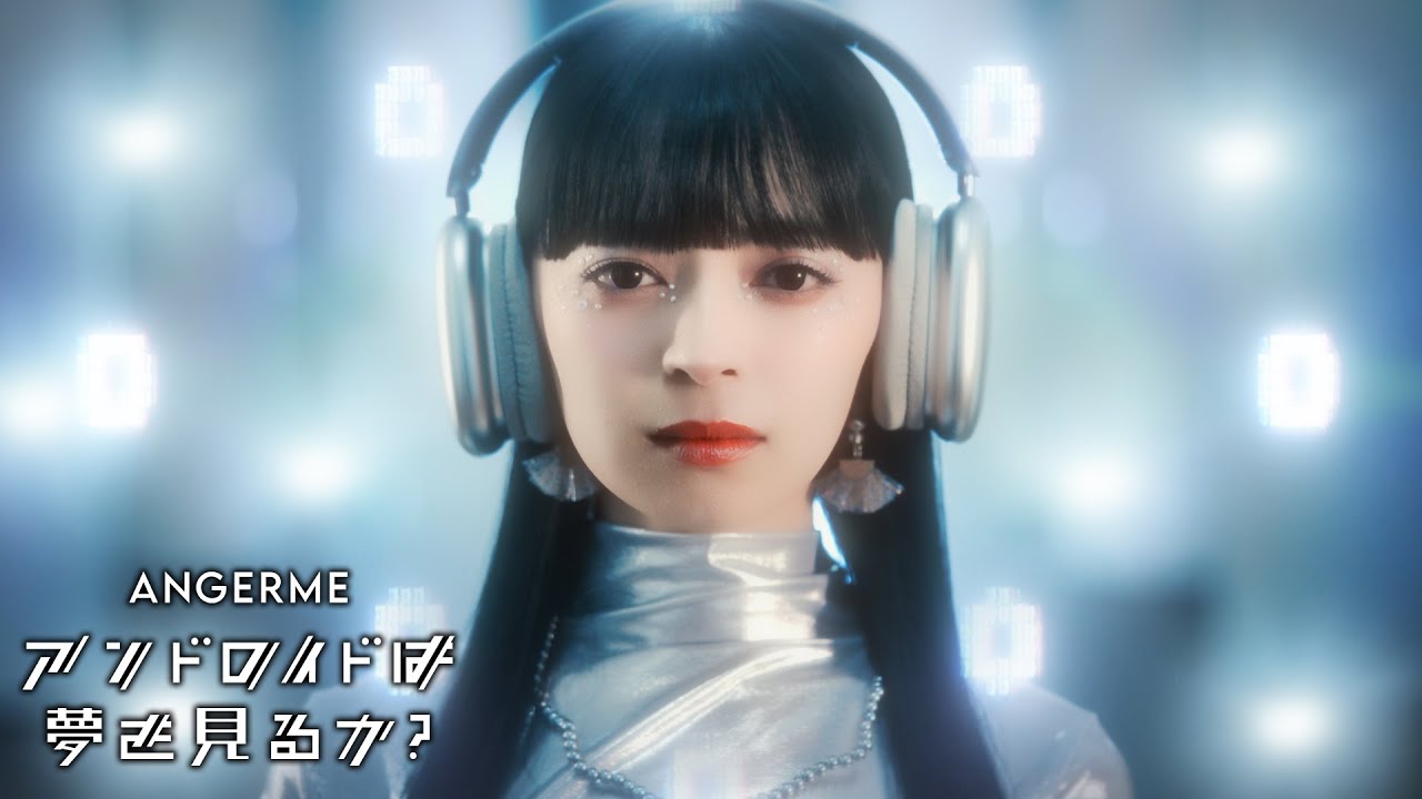 アンジュルム『アンドロイドは夢を見るか？』Promotion Edit