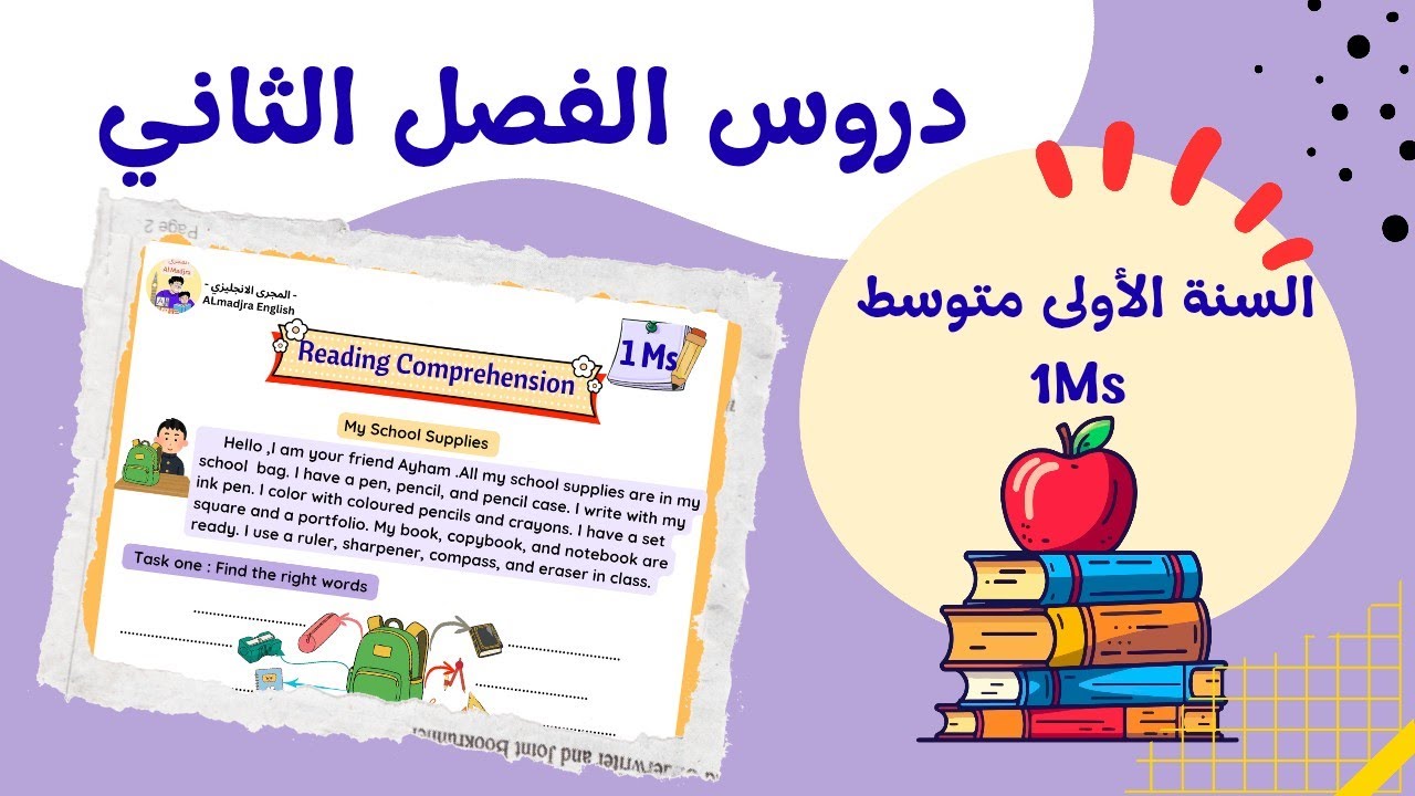 Reading Comprehension- 1Ms- دراسة نص 