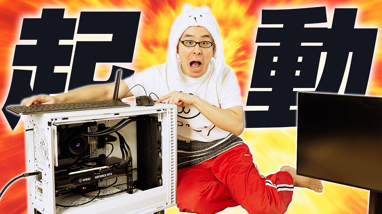 【最終回…？】みんなありがとう・・・はじめての自作PC、ついに起動！！！