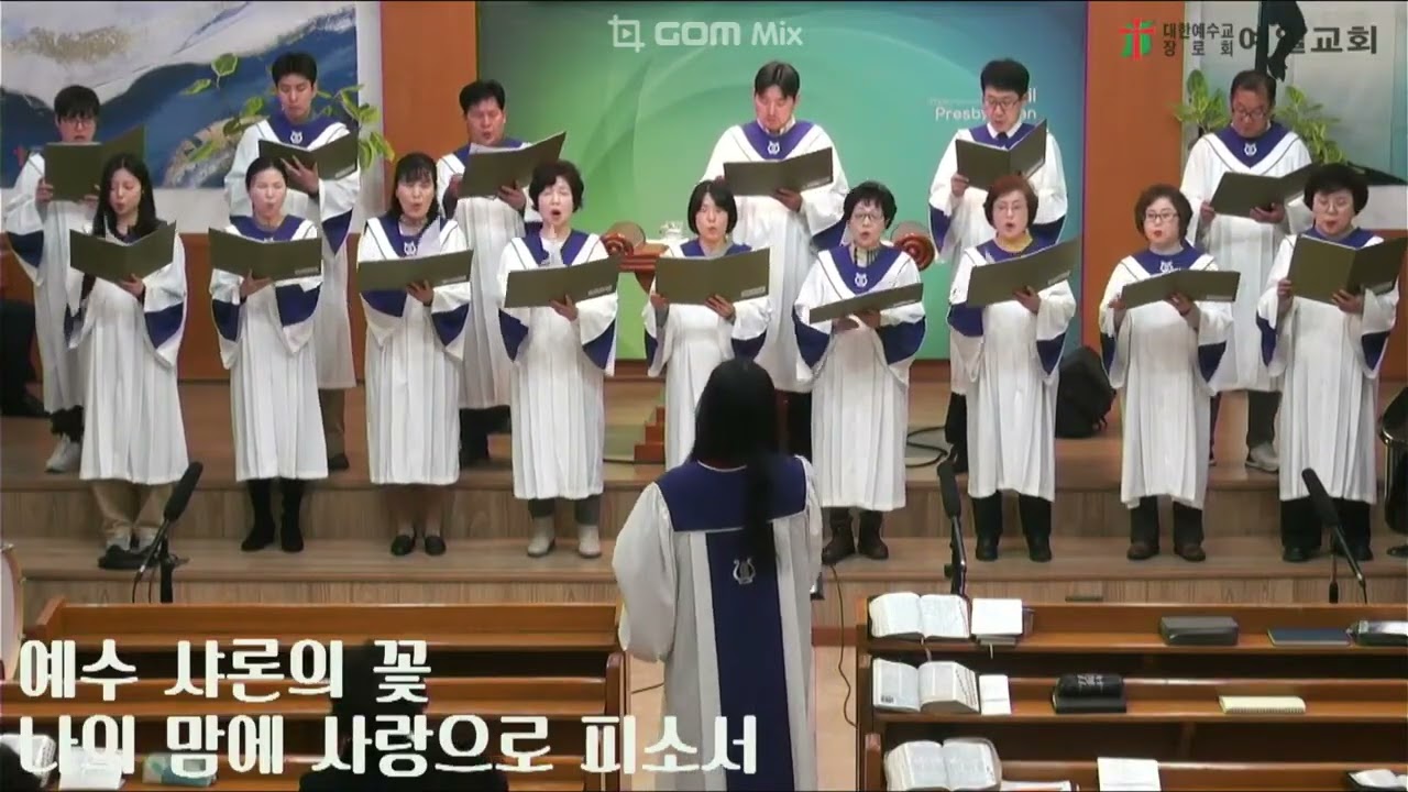 [예일교회] 2026년 3월 1일 임마누엘 찬양대