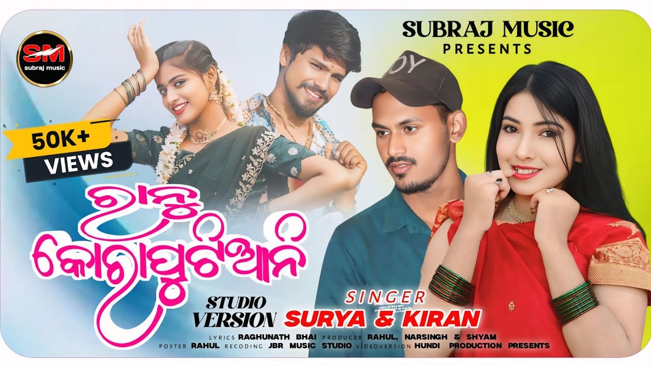 Ranu Koraputiani/Koraputia New Song Raanu Koraputiani/Singer Surya & Kiran/Studio version 2025