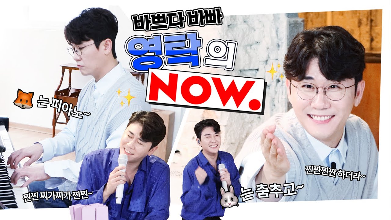 [ENG] 더 이상의 기다림은 NAVER...★ 영탁의 지금바로당장롸잇 NOW! 트롯 스페셜 인연💙