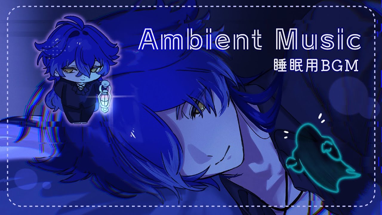 睡眠用BGM　Ambient music 🐏🕯️