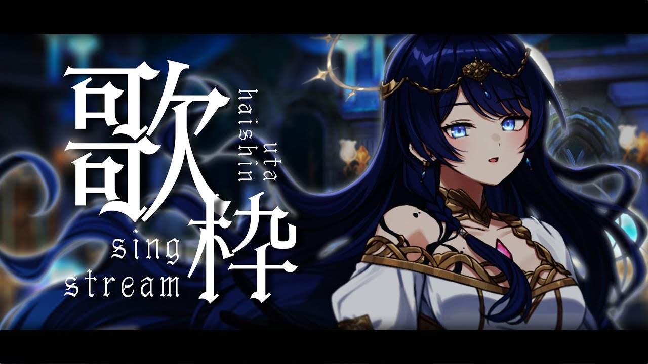 【歌枠】ノープラン【音海 早良】