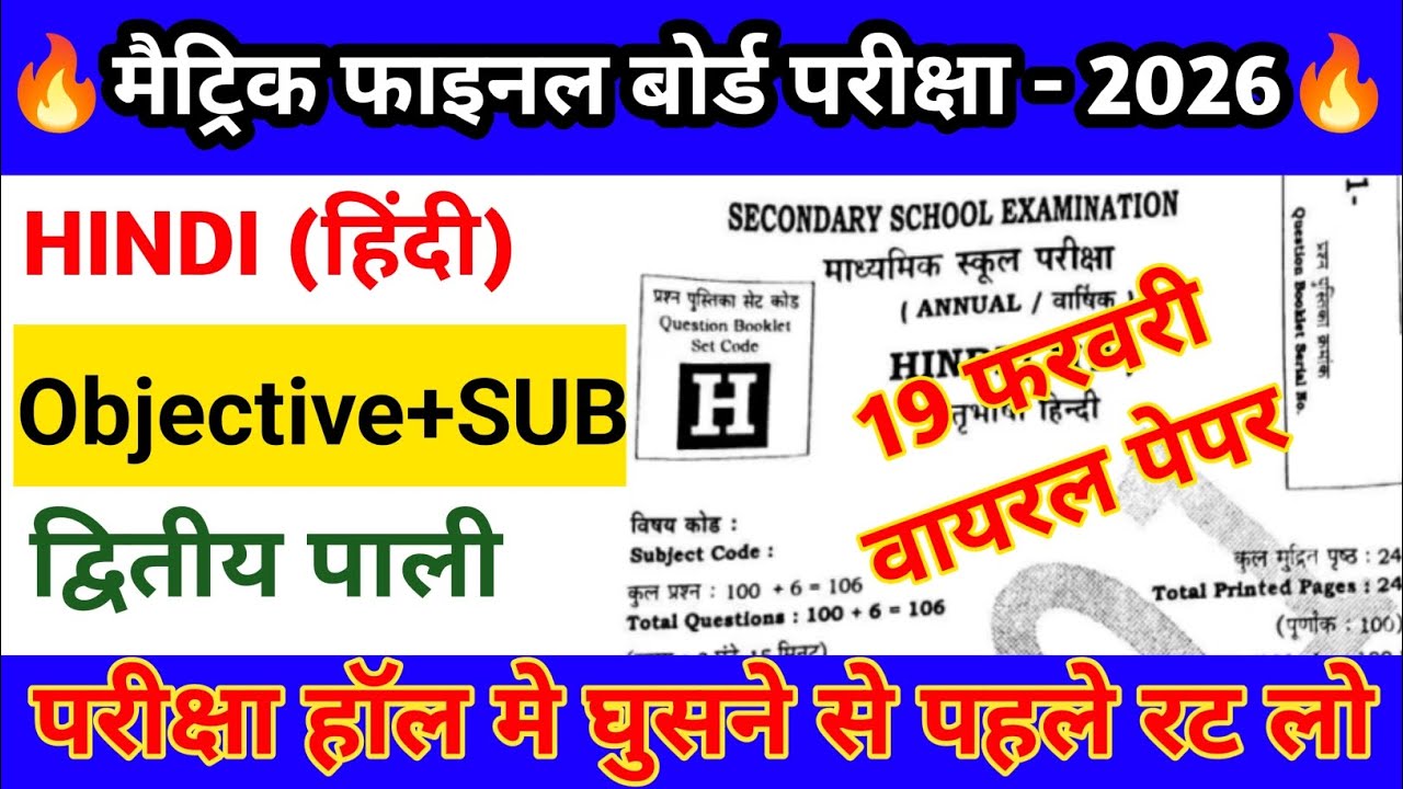 Bihar Board Class 10 Hindi 2026|50 VVI Objective+20 Most Important Subjective Question|Kishlay Book🔥