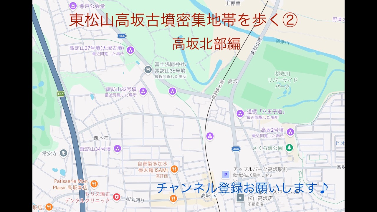 東松山高坂古墳密集地帯を歩く②高坂北部編