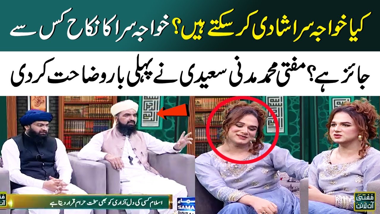 Khwaja Sara Se Nikah Karna Jaiz Hai? | Mufti Mohammad Madani | Shyraa Roy | Mufti Online | SAMAA TV