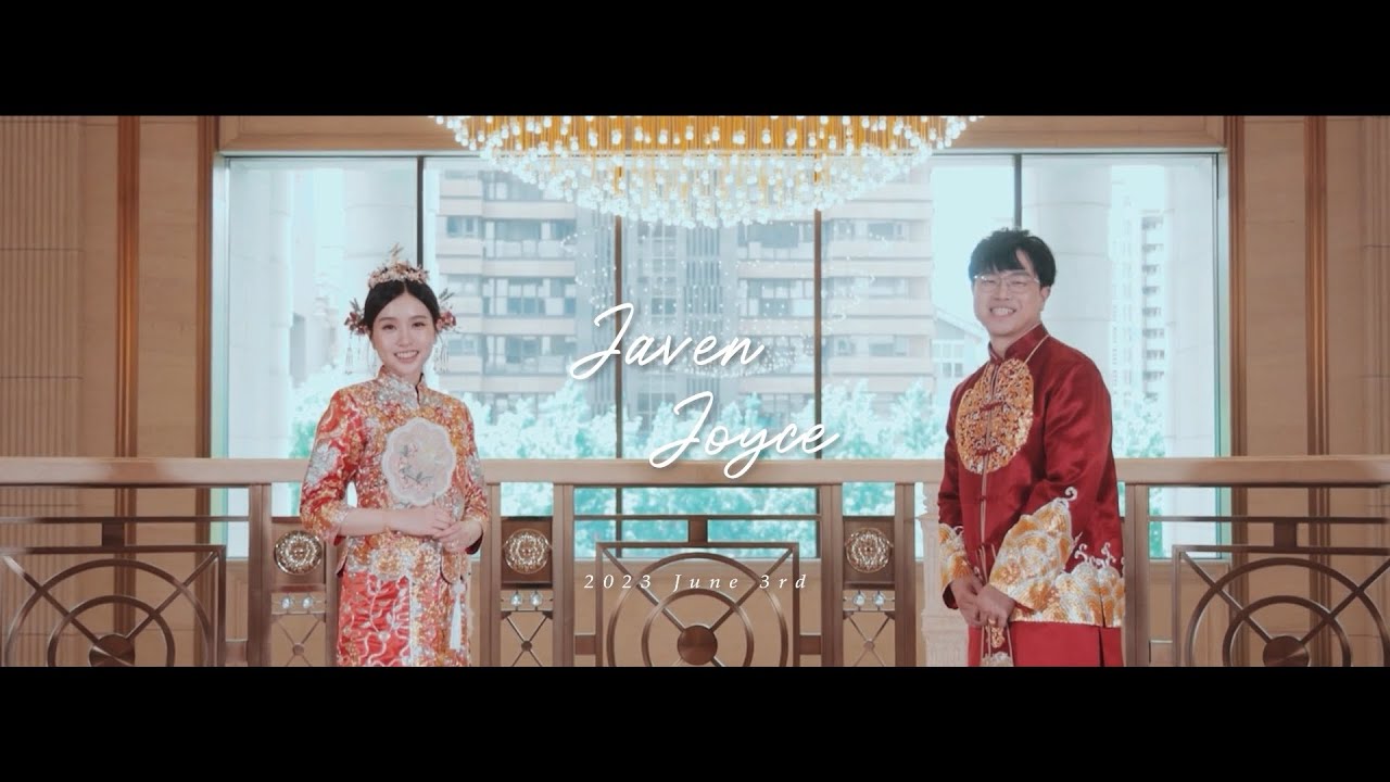[婚禮錄影]美福飯店 Javen & Joyce 訂婚/結婚/宴客/SDE