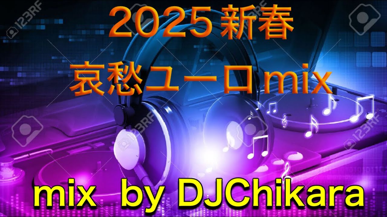 2025新春 哀愁ユーロmix  #哀愁ユーロ #ユーロビート #ディスコ #バブル世代 #dj  #ダンス