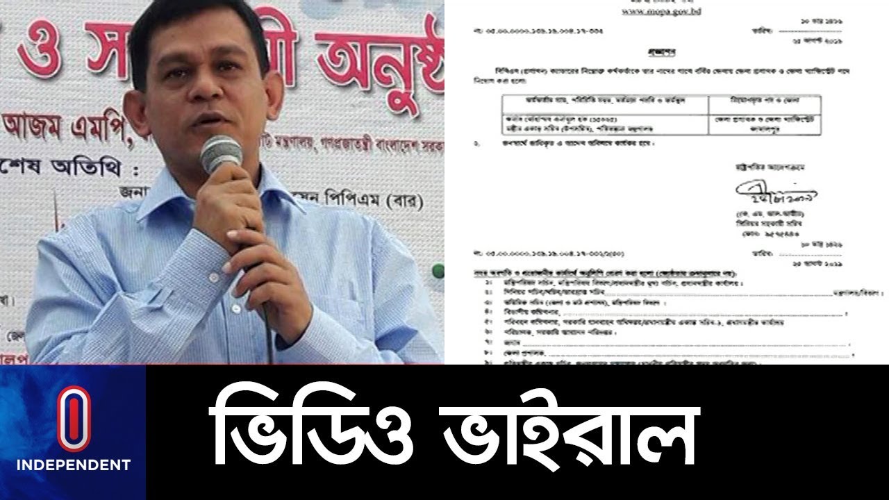 জামালপুরের ডিসিকে ওএসডি || Jamalpur DC