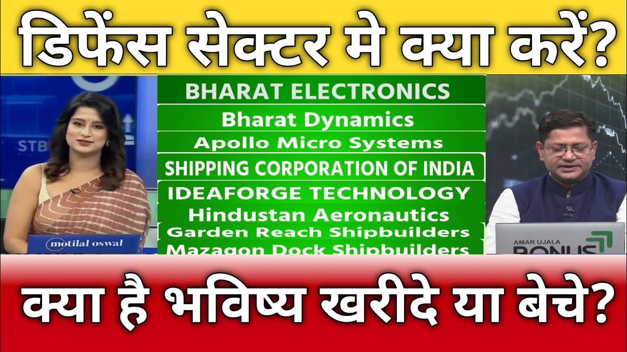 bel, bdl, Cochin shipyard, Mazagon dock, hal, grse, Paras defence, apollo micro share latest news 