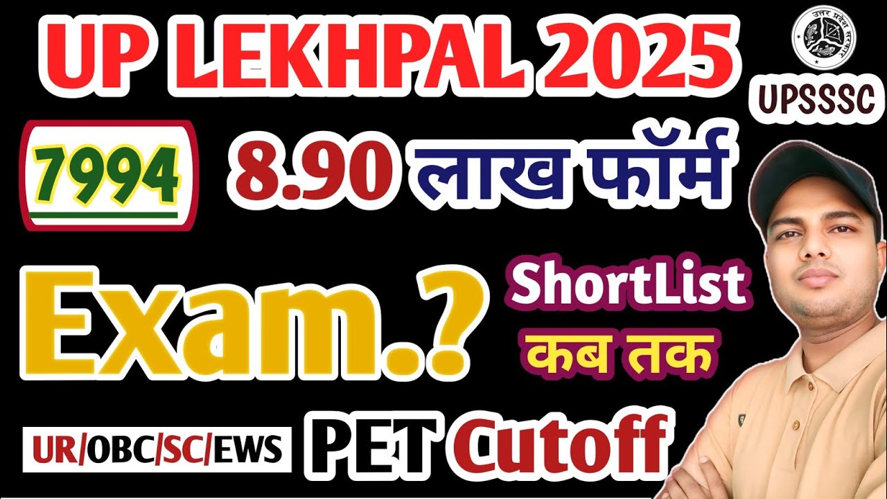 Up lekhpal exam date 2026 | up lekhpal pet cutoff | upsssc lekhpal | up lekhpal 2025 