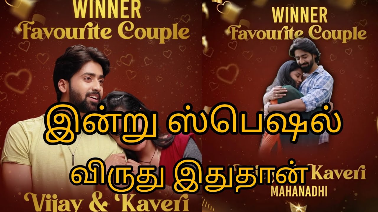 இன்று ஸ்பெஷல் விருது  இதுதான் 🤩💖