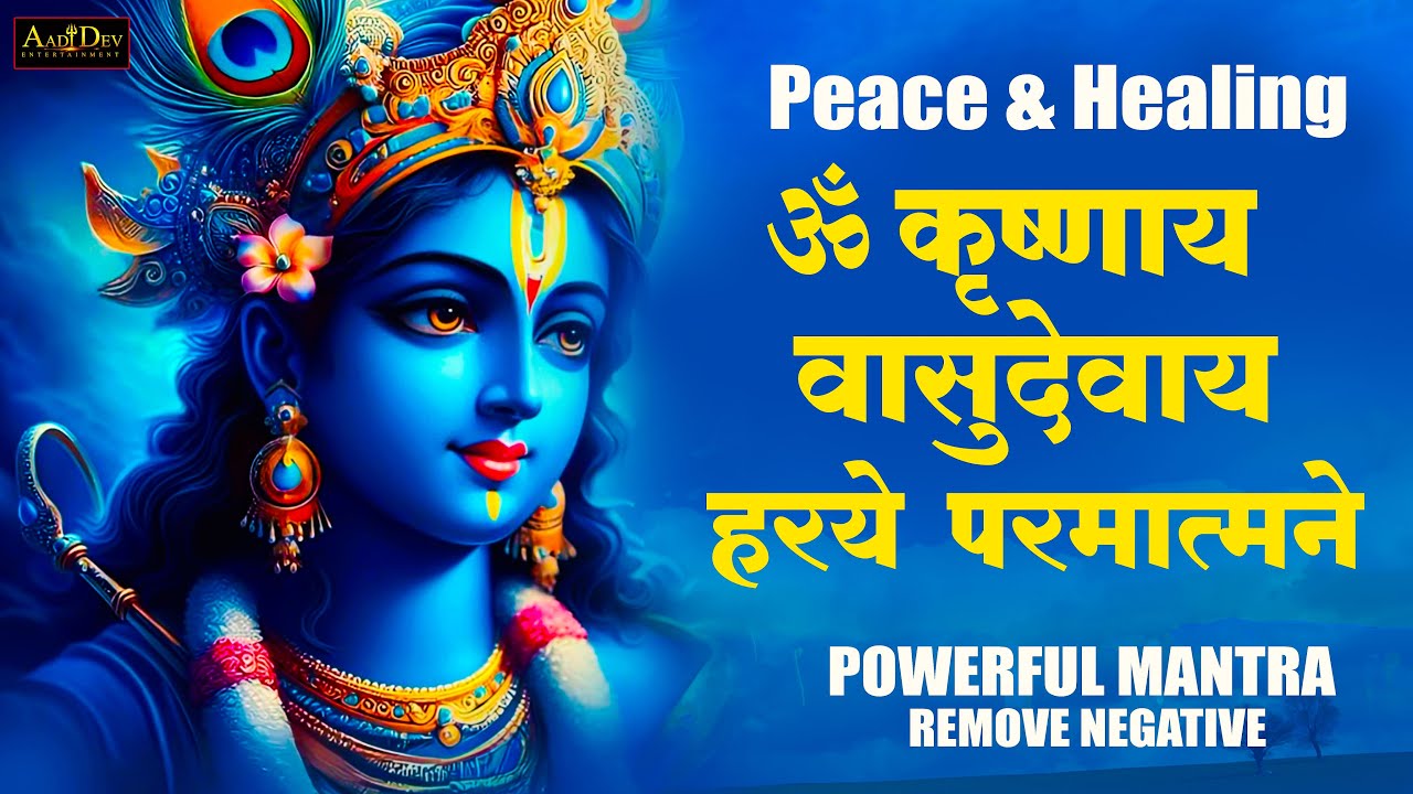 Krishna Mantra | Aum Krishnaya Vasudevaya | Remove Negativity & Peace Mind