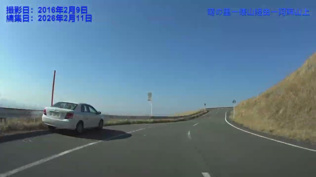 10年前の風景－俵山から阿蘇山上（撮影20160209編集20260211）