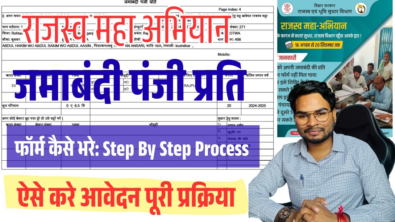 Jamabandi panji prati form kaise bhare राजस्व महा अभियान पंजी कैसे भरे? jamabandi panji kaise bharen