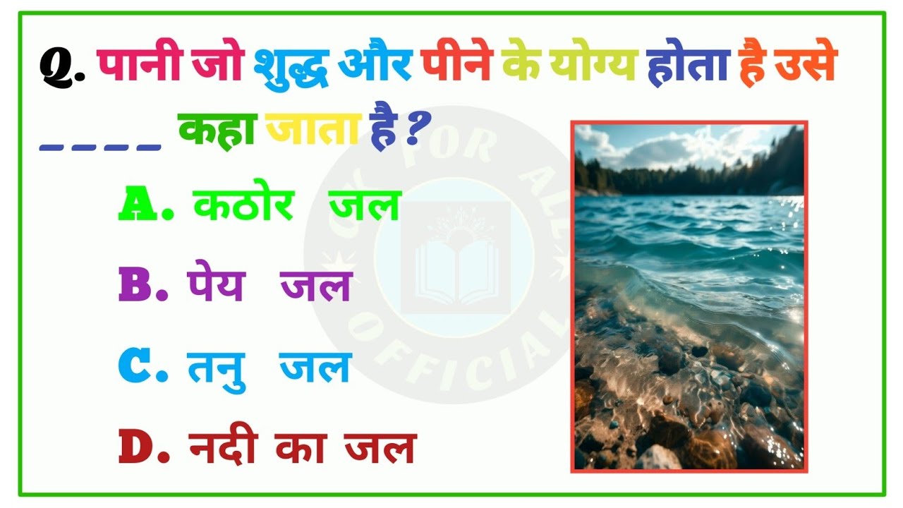 25 Mcq Questions/Top 25 SSC GD Exam General Knowledge