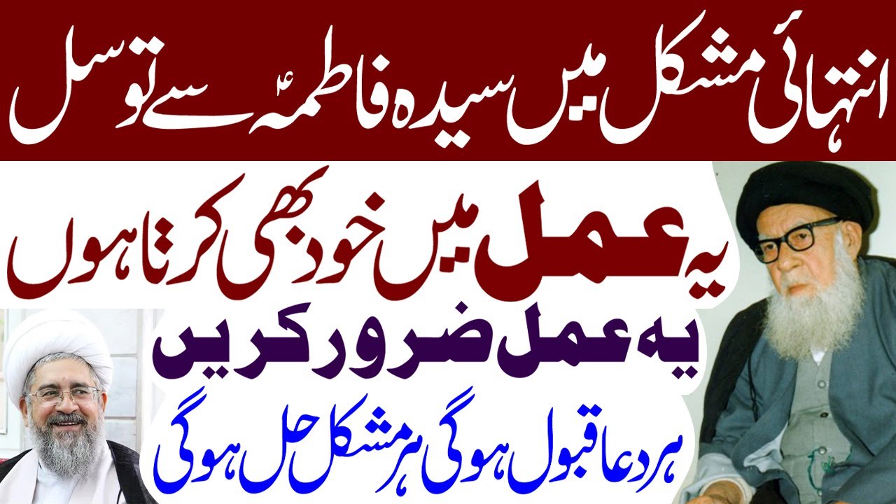 Intehai Pareshani Mein BiBi Fatima Zahra (s.a) Se Is Tarha Tawassul Karen