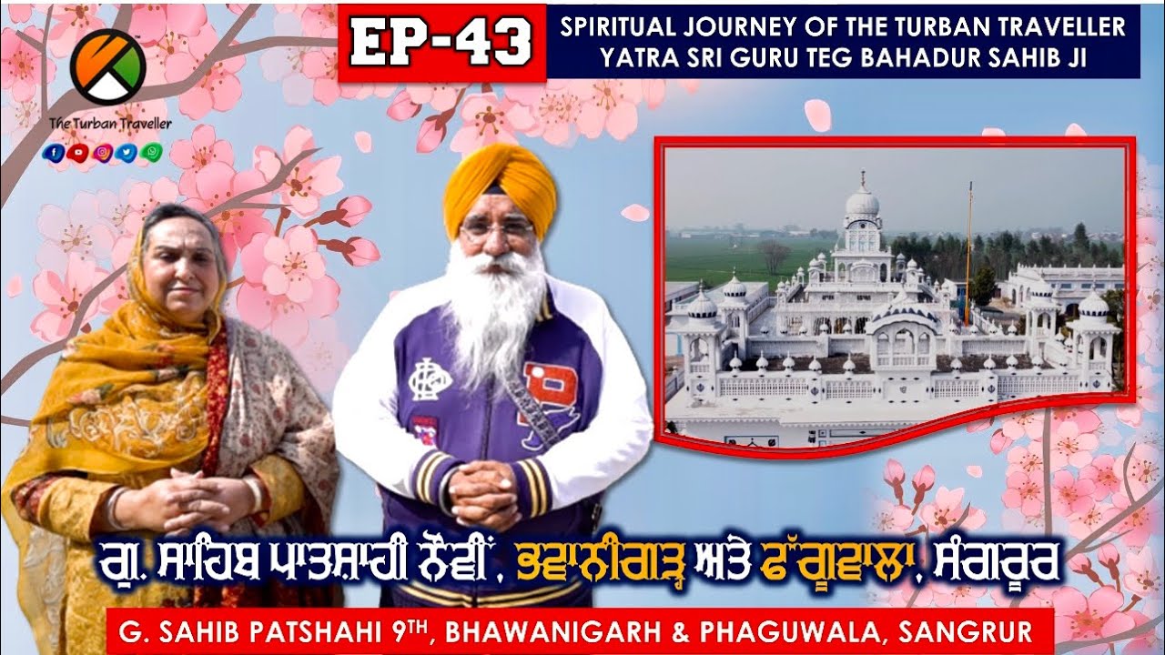EP-43 | Gurudwara Sri Pathshahi Nauvin, Bhawanigarh & Phagwara - Yatra Sri Guru Teg Bahadur Sahib Ji