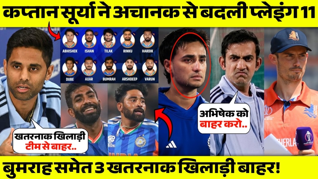 भारत vs नीदरलैंड्स: सूर्या ने घोषित की सबसे खतरनाक Playing 11! 😱 3 दिग्गज बाहर, नए शेरों की एंट्री!