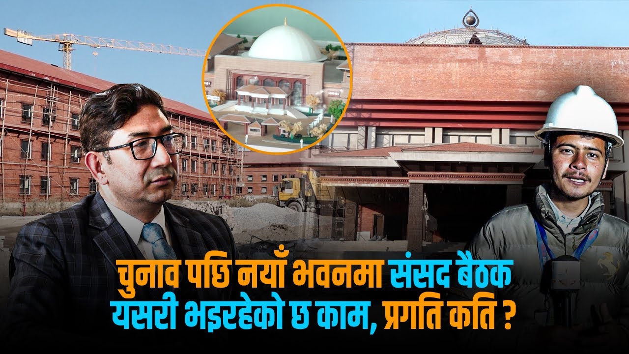 सांसद बस्ने कुर्सी–टेबल बनाउने चटारो, ४५ दिनमा बैठक हल तयार हुने, के भन्छन् महानिर्देशक ?