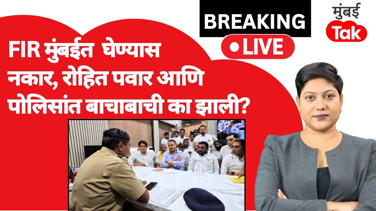 Rohit Pawar at Police Station : DGCA विरोधात तक्रार दाखल करायला गेलेले रोहित पवार आक्रमक का झाले?