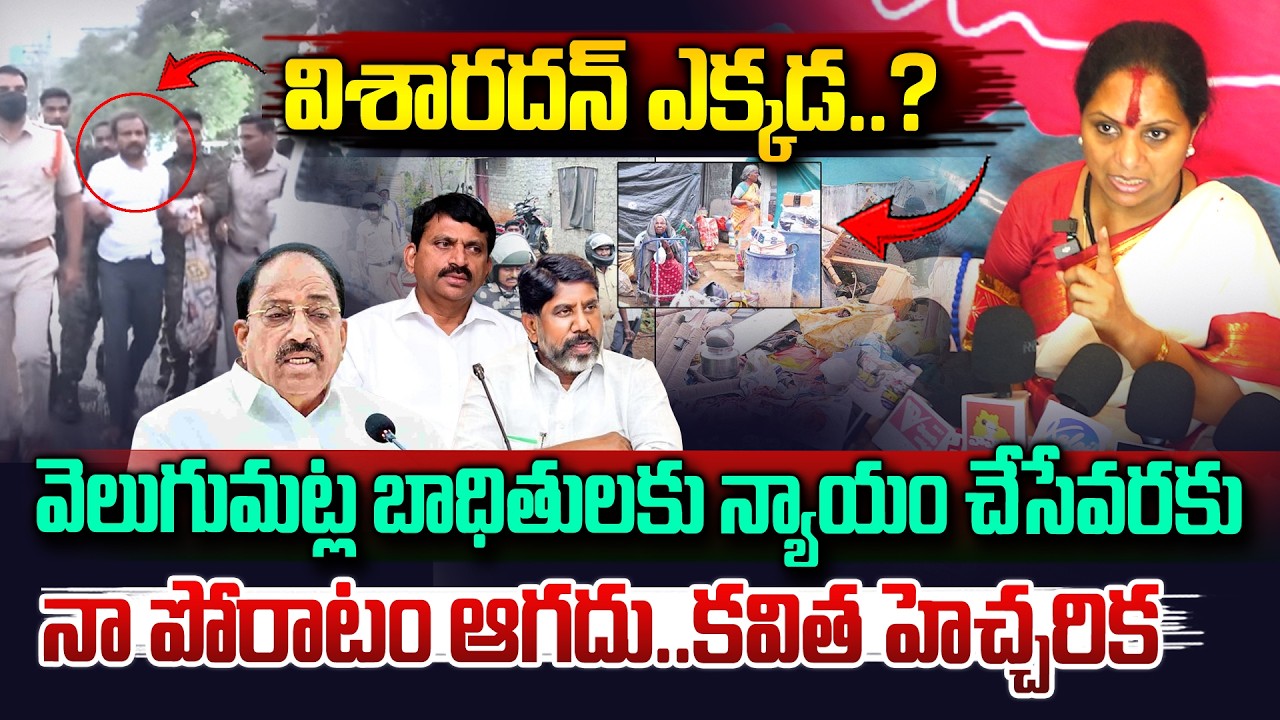 కాంగ్రెస్ మంత్రులకు కవిత హెచ్చరిక..| Kalvakuntla Kavitha Comments On Velugumatla Incident | VahiniTv