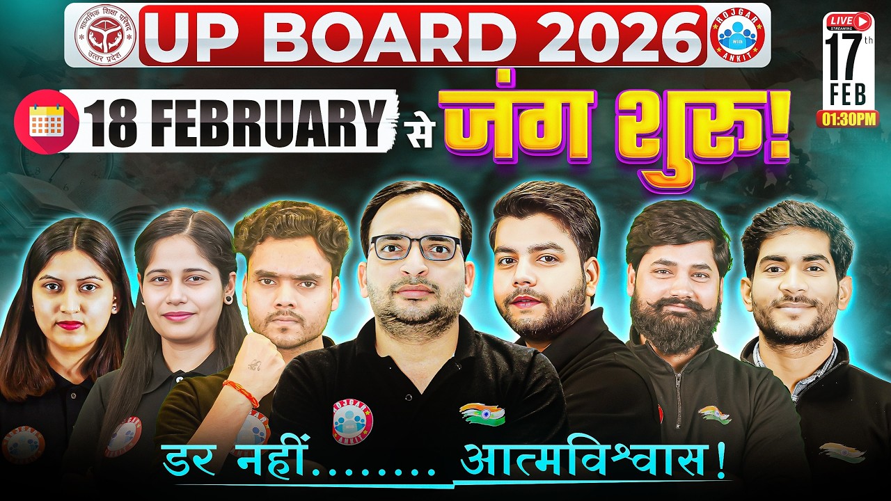 UP Board Exam 2026 Begins on 18th February | Best Wishes Form RWA Team | 18 Feb से जंग शुरू | RWA
