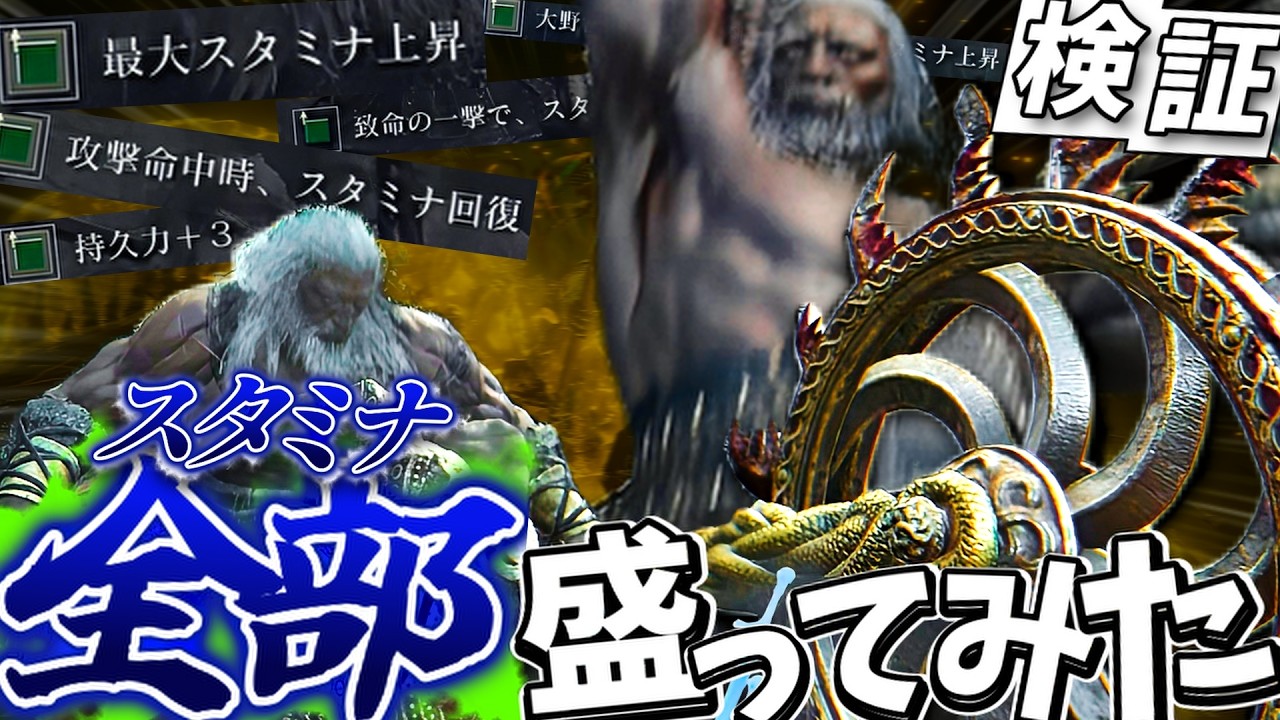【ナイトレイン】スタミナ遺物盛りまくれば火力or生命力に匹敵するのか深き夜で解説／検証してみた【ELDEN RING NIGHTREIGN】【エルデンリング ナイトレイン】