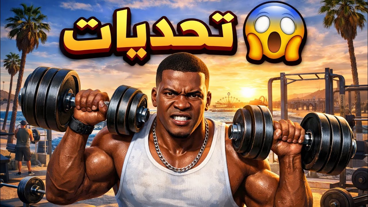كيف خلّيت شخصيات قراند 5 تعضّل! 💪😱 (النتيجة صادمة)