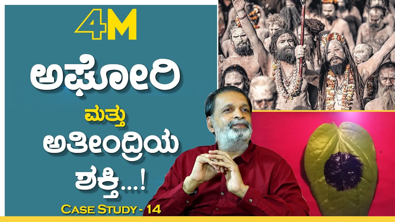 ಅಘೋರಿಗಳಿಗಿರೋ ಶಕ್ತಿ ಎಂಥದ್ದು..?!| Aghori | Yogatma Srihari | GSS MAADHYAMA