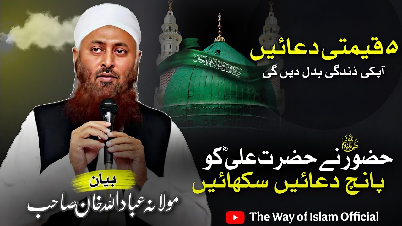 Huzoor ﷺ Ne Hazrat Ali(R.A) Ko 5 Duain Sikhaen| The Way of Islam Official 