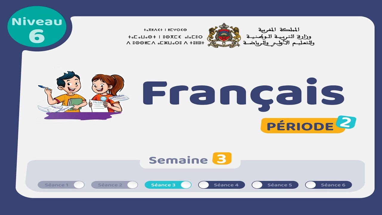 اللغة الفرنسية - المستوى السادس : الحصة 2 الأسبوع 3 - المرحلة 2 - Acte de Parole et Lecture