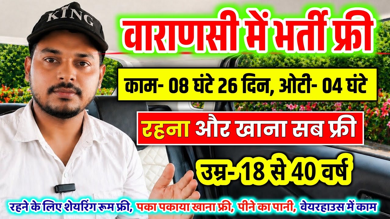 Varanasi Job Vacancy 2026 | New Job in Varanasi 2026