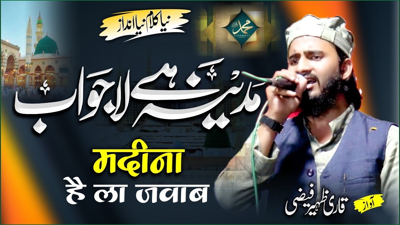 मदीना Hai लाजवाब | Qari Zaheer Faizi | Bamat Naatiya Jalsa | New Kalam